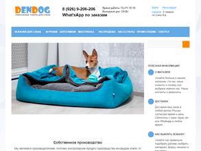 Компания по производству лежанок для питомцев