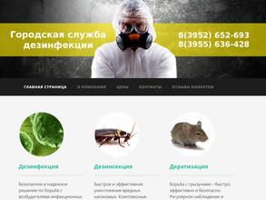 Городская служба дезинфекции