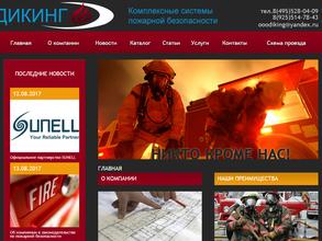 Фирма Дикинг