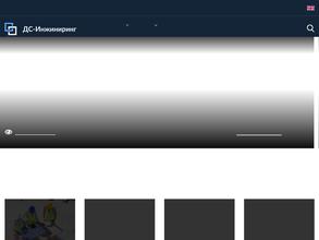 ДС-инжиниринг