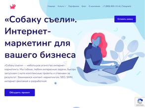 Собаку съели