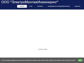 ЭлектроМонтажИнжиниринг