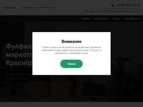 Фулфилмент-Юг