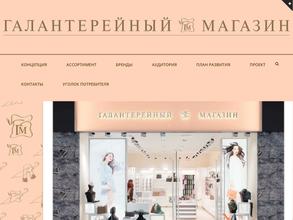 Галантерейный магазин в Нижний Новгород