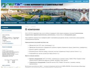 ГЕОТЭГ