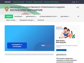 Инспекция государственного строительного надзора республики Ингушетия