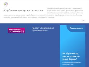 Клубы по месту жительства