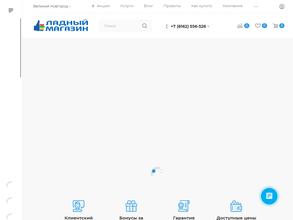 Ладный магазин