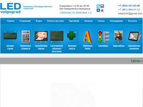 LedVolgograd