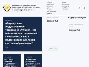 ЛИТЕРАТУРНЫЙ ДАГЕСТАН