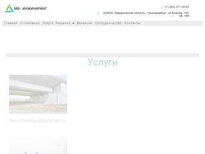 МФ Инжиниринг