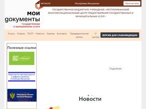 Многофункциональный центр по предоставлению государственных и муниципальных услуг