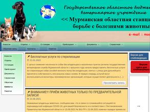 Мурманская областная станция по борьбе с болезнями животных
