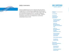 НИИ Энергетических технологий