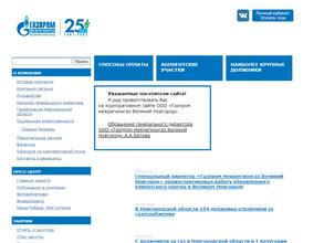 Газпром межрегионгаз Великий Новгород