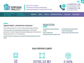 Изумрудный город