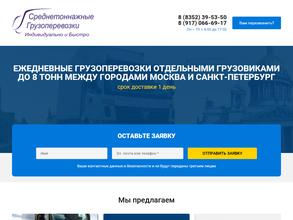 Среднетоннажные грузоперевозки