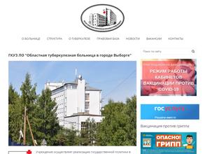 Областная туберкулезная больница