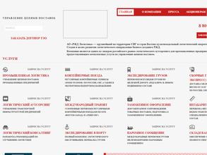 РЖД-Логистика