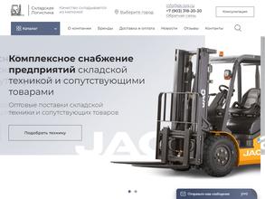 Складская логистика