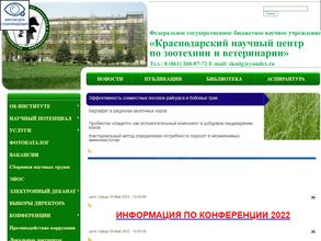 Краснодарский научный центр по зоотехнии и ветеринарии
