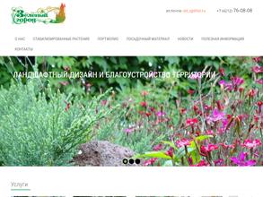 Зеленый город