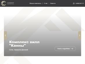 Строительная компания Софинг