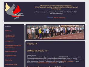 Спортивная школа олимпийского резерва №5