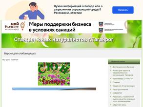 Станция юных натуралистов