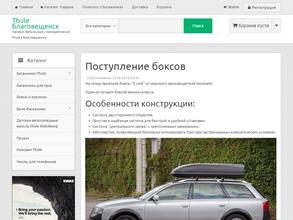 Thule Благовещенск