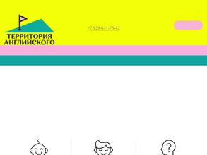Территория английского