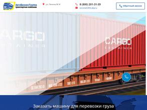 АвтоБизнесГруппа