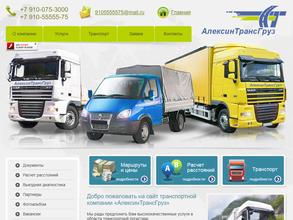 АлексинТрансГруз