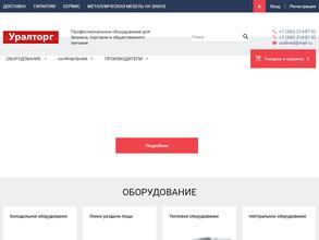Уралторг-Регион