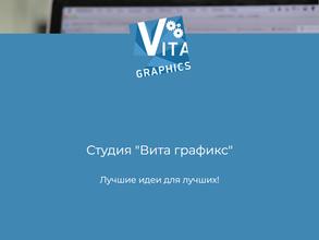 Вита графикс