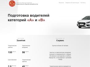 Всероссийское общество автомобилистов