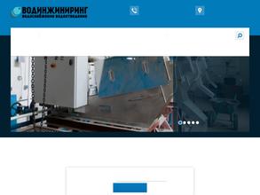 Водинжиниринг