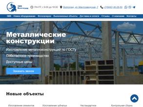 Завод металлоконструкций