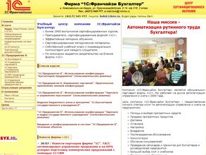 1С: Франчайзи Бухгалтер