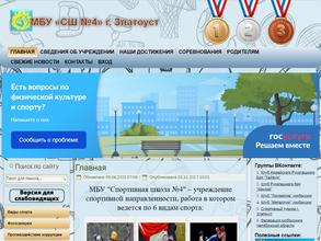 Спортивная школа №4