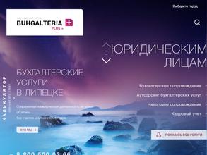 Бухгалтерия плюс