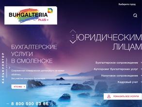 БухгалтерияПлюс