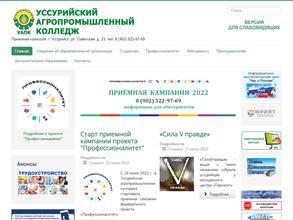 Уссурийский агропромышленный колледж