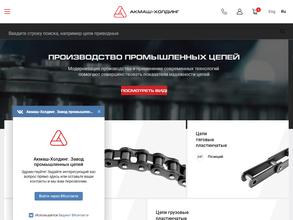 Акмаш-Холдинг