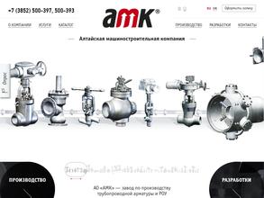 Алтайская машиностроительная компания