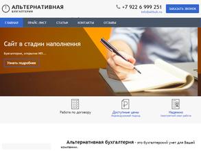 Альтернативная бухгалтерия