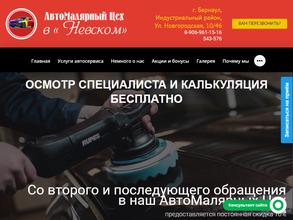 АвтоМалярный цех в Невском