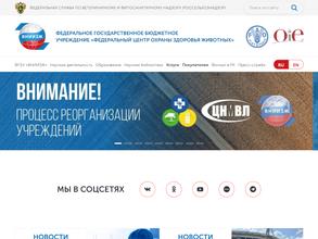 Федеральный центр охраны здоровья животных