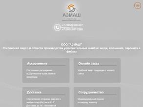 Алтайский завод медной и алюминиевой шайбы