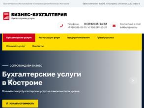 Бухгалтерская компания